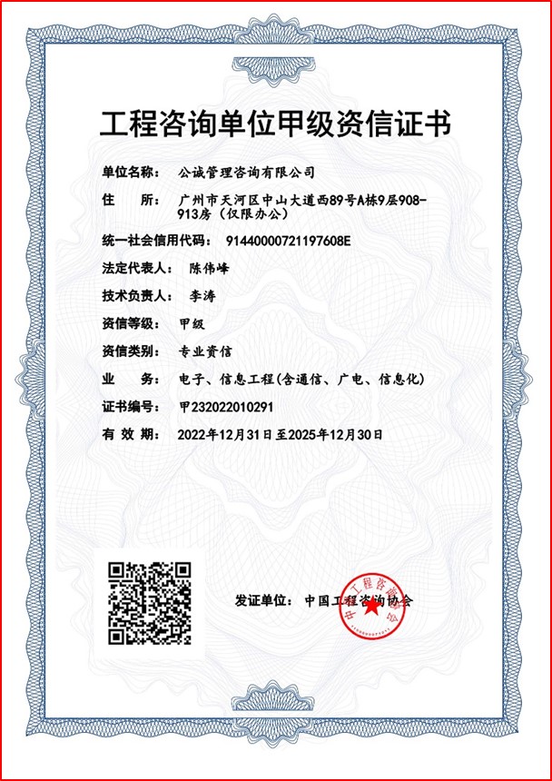 工程咨询单位资信证书