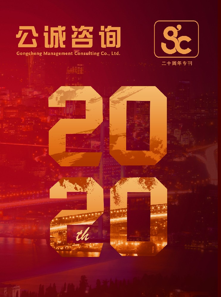 20周年专刊