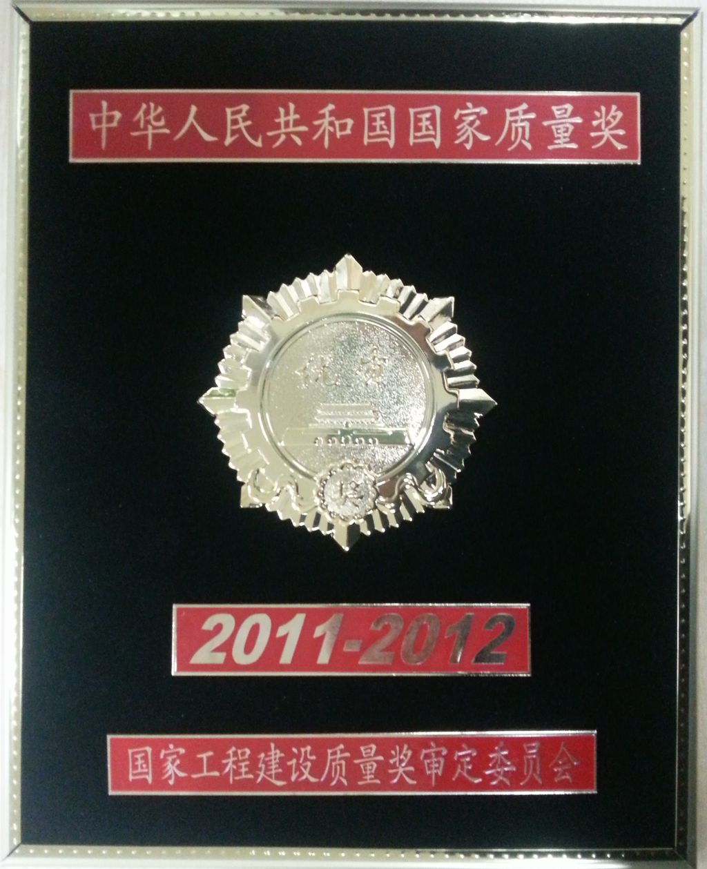 金质奖牌匾（TD）