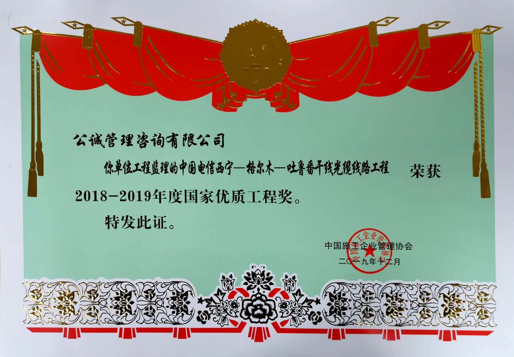 中国电信西宁-格尔木­吐鲁番干线光缆线路工程