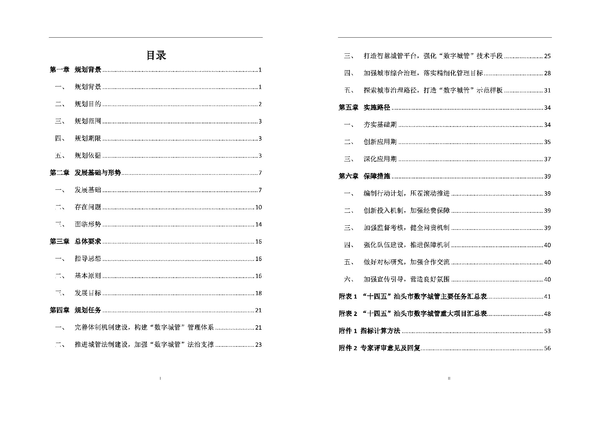 图2 规划稿目录.jpg