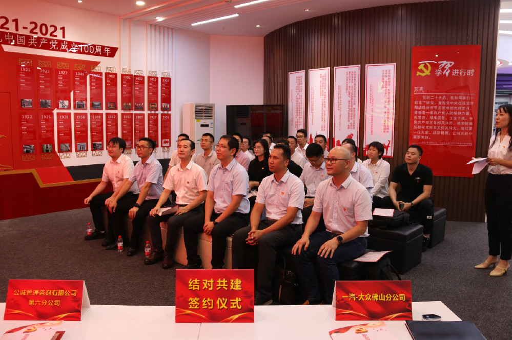 公诚咨询第六分公司与一汽-大众佛山分公司顺利举办党建结对共建活动