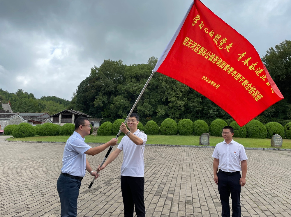 学习思想跟党走，青春奋进正当时 --团天河区委与公诚咨询团委青年团干联合培训班圆满结业