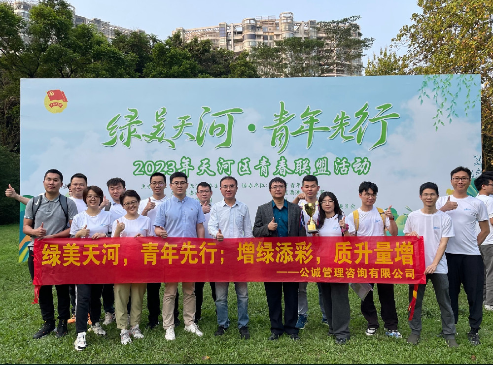 贯彻二十大·我们这一年｜公诚咨询团青工作交出了一份亮眼的“成绩单”