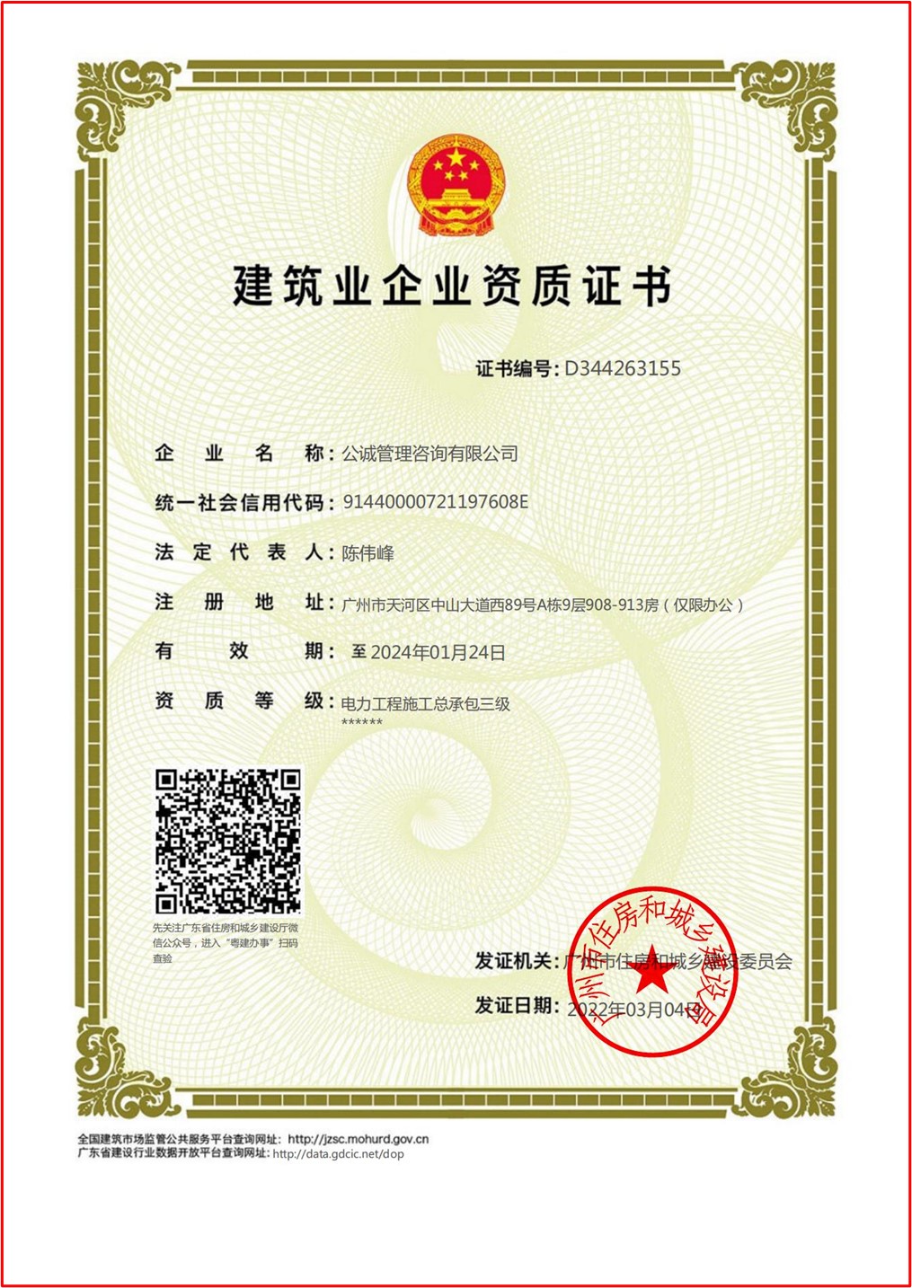 电力工程施工总承包叁级