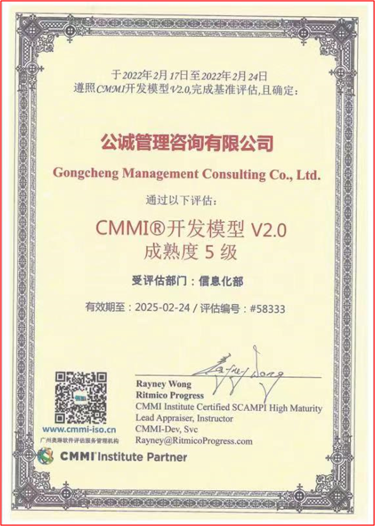 软件能力成熟度模型集成（CMMI）