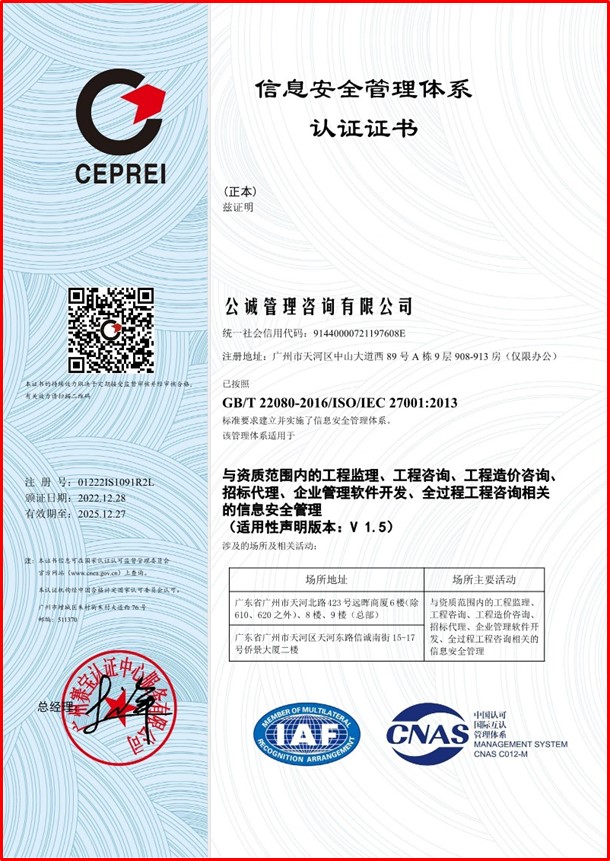 信息安全管理体系证书
