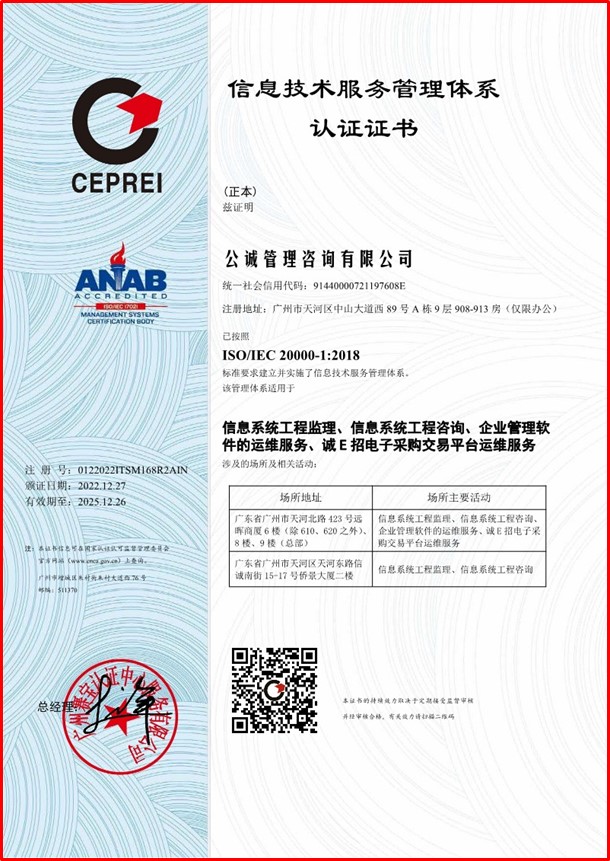 信息技术服务管理体系认证证书